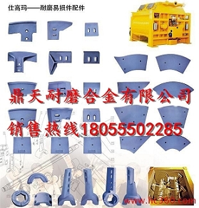米科思90站砼攪拌機(jī)端襯板、中葉片、側(cè)拌葉制造商