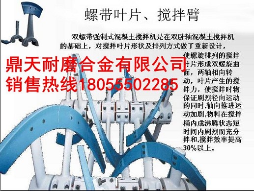 泉州博德3000型攪拌機(jī)側(cè)進(jìn)給螺旋葉片、攪拌臂，拌缸襯板生產(chǎn)廠家
