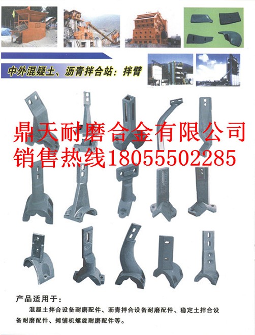 四川現(xiàn)代3000攪拌主機中拌葉、側(cè)葉片、攪拌臂供應(yīng)處