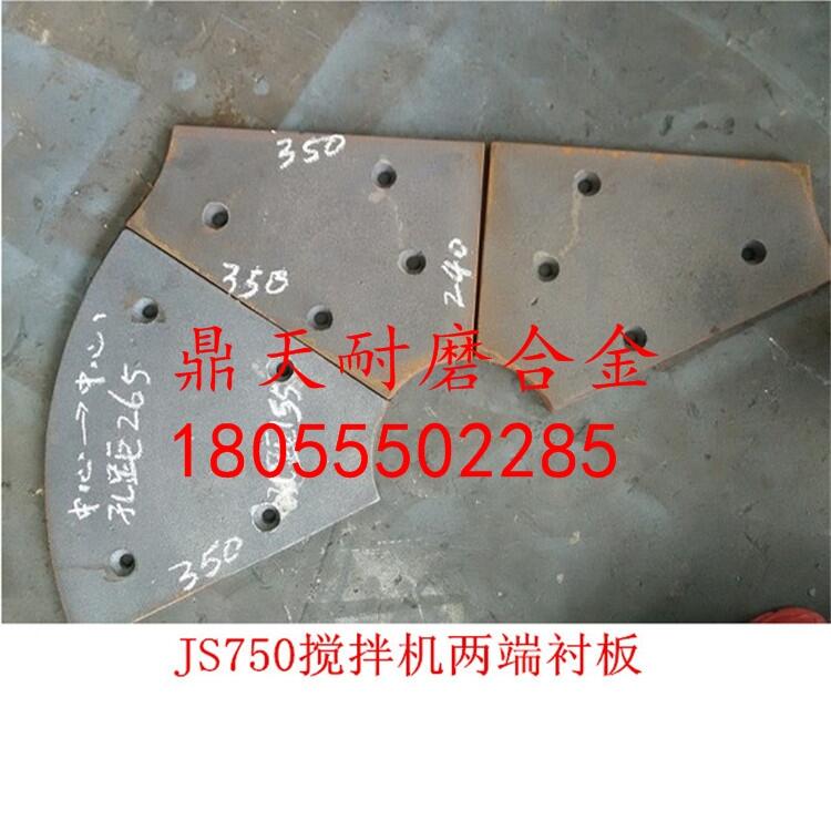 揚州揚工750型攪拌機配件耐磨弧襯板 側(cè)襯板 端襯板生產(chǎn)廠家