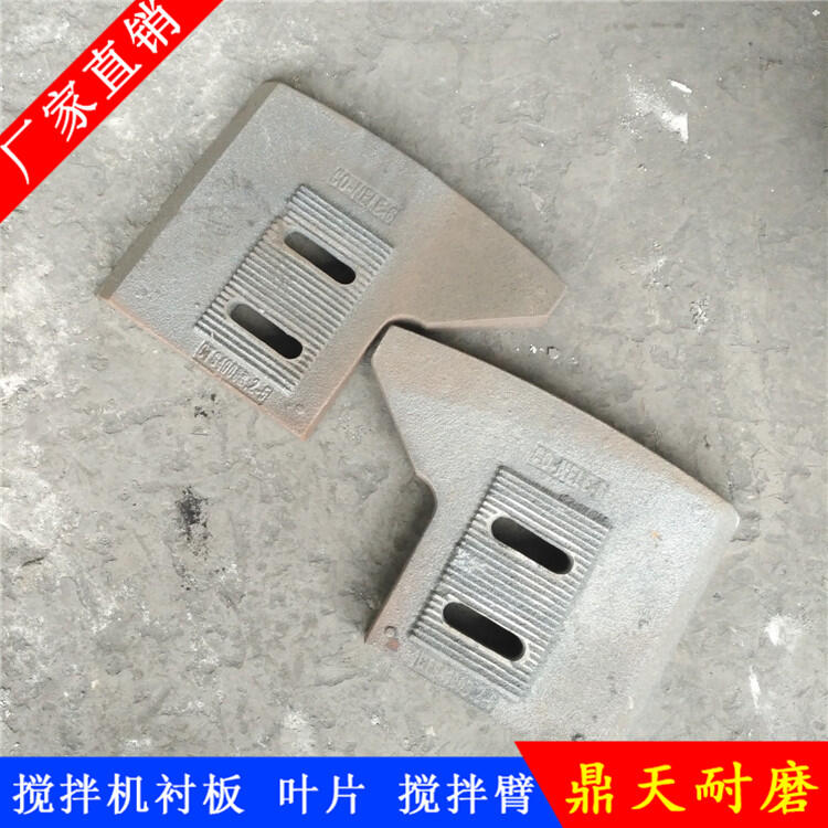 科尼樂攪拌機葉片4000型4方4500型4.5方攪拌襯板側攪拌臂中葉片配件
