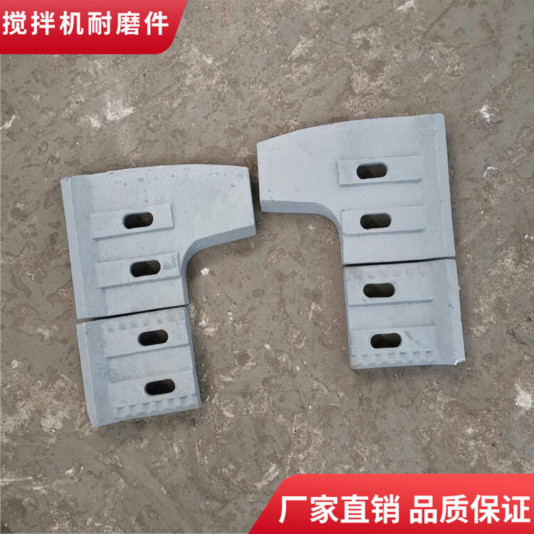 德陽祥龍攪拌機葉片60站側葉片攪拌襯板口襯板攪拌臂配件